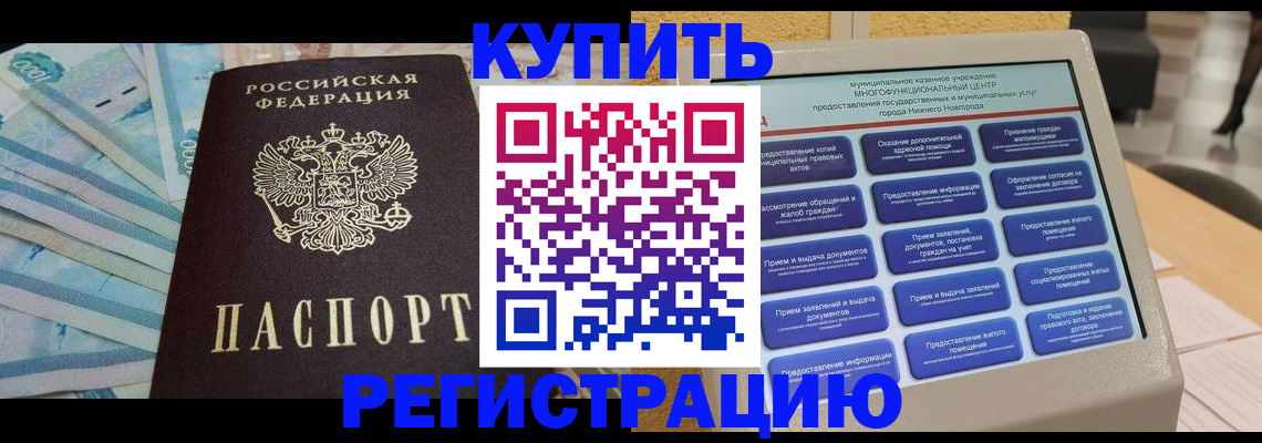 прописка в квартире в Назарово